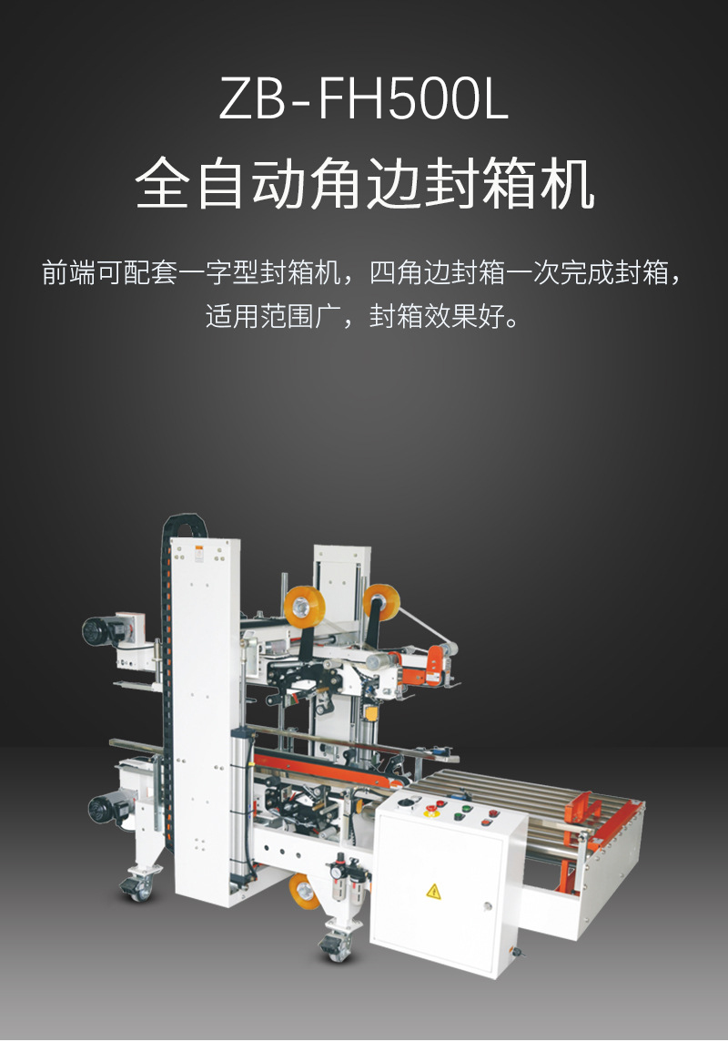 封箱機機芯是什么？博冠包裝封箱機廠家帶大家看