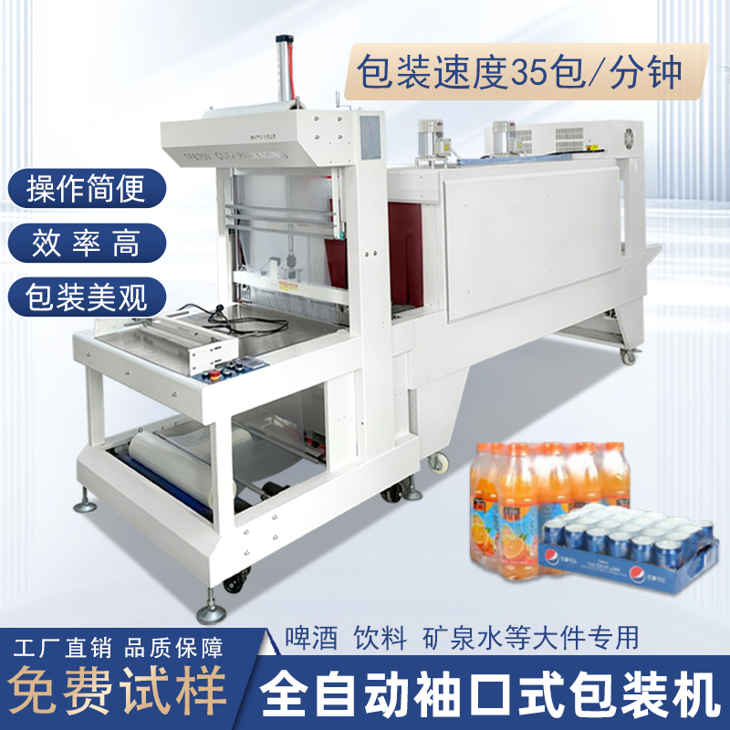袖口式包裝機(jī)高效節(jié)能，兼容性強(qiáng)