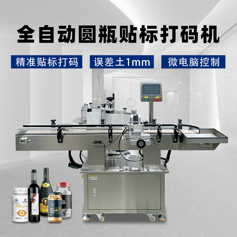 圓瓶定位貼標機核心性能聚焦精度、速度、適配性與穩定性