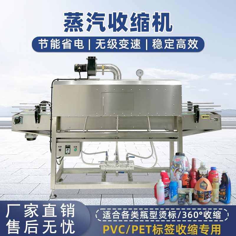 蒸汽收縮機更適配PVC、POF、PE收縮膜